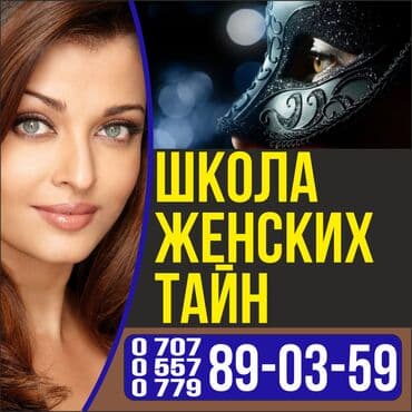 самооборона для девушек: Школа Женских тайн! Психология, тренинг, курсы Бишкек, онлайн курсы — 1