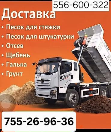 Доставка нерудных и сыпучих материалов для строительных и ландшафтных