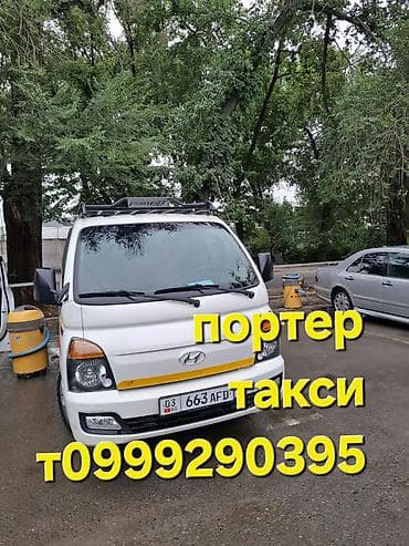 Грузовое такси на Hyundai Porter. - Перевозка мебели, техники