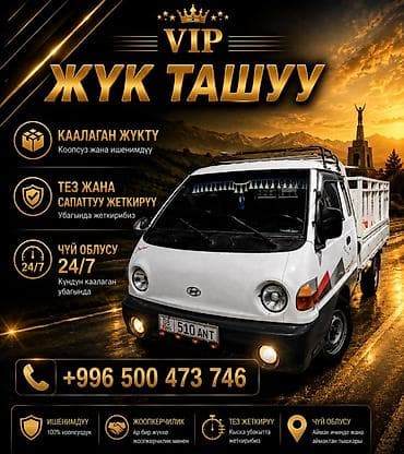 монитор портер 2: Заказать Хендай портер, Переезд, C грузчиком — 1