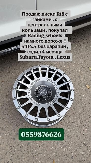 Литые Диски R 18 Комплект, отверстий - 5