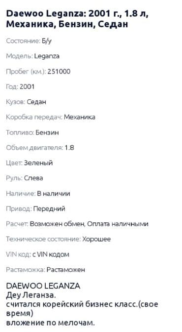 крыло нексия 1: Daewoo Leganza: 2001 г., 1.8 л, Механика, Бензиновая, Седан — 7