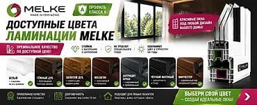 valtec kg: Окна из профиля MELKE — решения для частных домов, коттеджей, квартир — 1