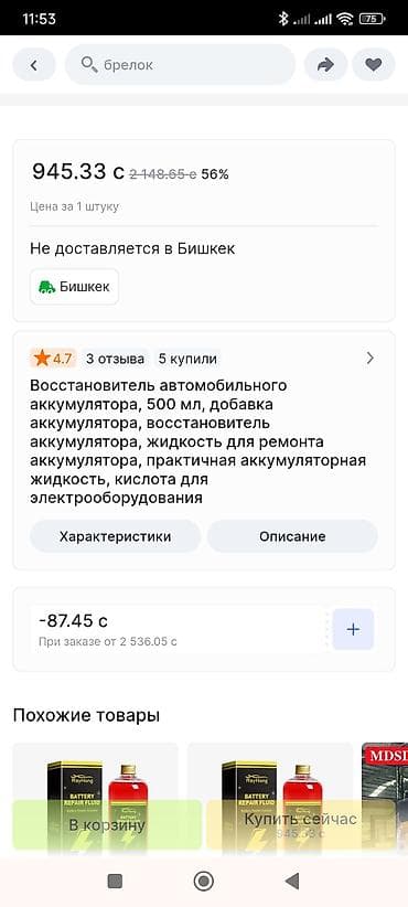 ремонт акб: Китай — 1