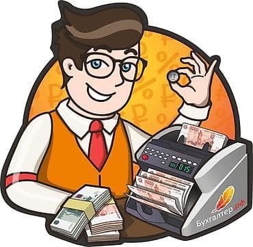 Бухгалтерские услуги | Подготовка налоговой отчетности, Сдача налоговой отчетности, Работа в 1С at lalafo.kg Бухгалтерские услуги | Подготовка налоговой отчетности, Сдача налоговой отчетности, Работа в 1С