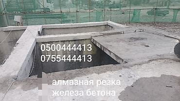 Кесүү: Алмазная резка и бурение железобетона - Резка проемов в плитах — 1