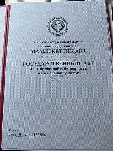 дом кара балта: 10 соток, Для строительства, Красная книга — 2