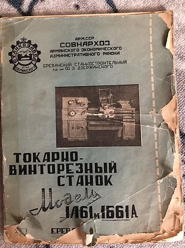 Оборудование для производства: Токарно-винторезный станок 1Б61А под востановление .Коробка — 10