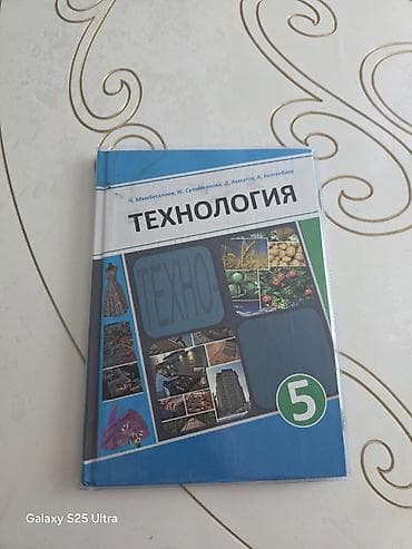 кудер: Комплект учебников для 5 класса: 1) Естествознание, 5 класс - Авторы — 3