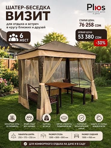 Беседка 255 x 175 x 235 м, Металл at lalafo.kg Беседка 255 x 175 x 235 м, Металл