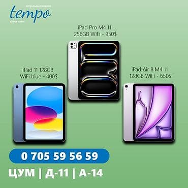 Планшеты: Планшет, Apple, память 256 ГБ, 11" - 12", Wi-Fi, Новый, Классический — 1