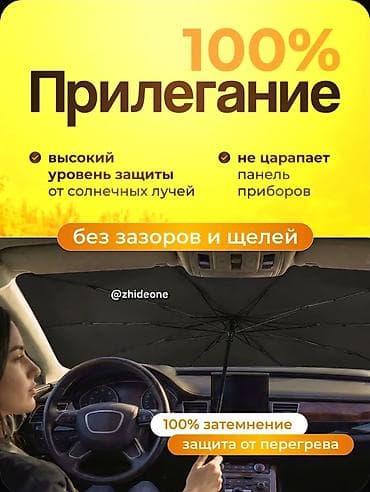 чехол для мото: Солнцезащитный зонт для автомобиля 140х80 в чехле с прорезью под — 5