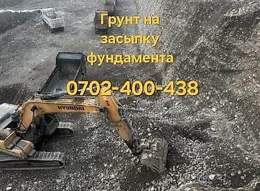 Грунт, Красный, На засыпку, Хово