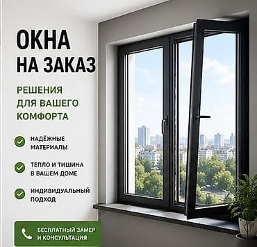 Уплотнители для окон: Окна на заказ - Изготовление окон под любые размеры и задачи — 1
