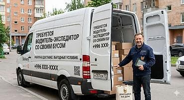 водитель экспедитер: Требуется Водитель-экспедитор, С личным транспортом, Менее года опыта — 1