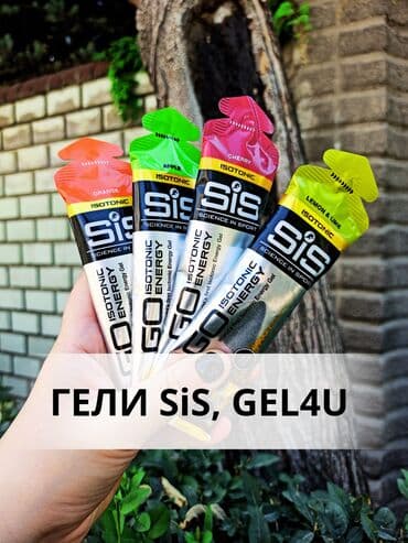 сиропы для напитков: Спортивные Гели SiS ( Сис ) и Gel4u. Энергетический гель - Ваш — 1