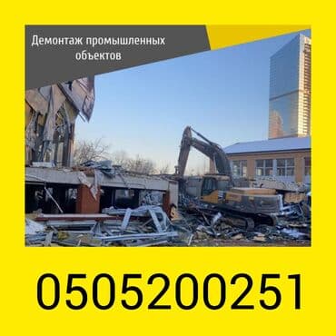 каркасные дома: Разбор полов, Снятие потолков, Демонтаж крыш | Снос перегородки | Снятие реечных потолков, Снятие подвесных потолков, Зачистка от старых обоев | Демонтаж ламината | Крыша из шифера, Мягкая кровля, Кровля из профнастила Больше 6 лет опыта — 2
