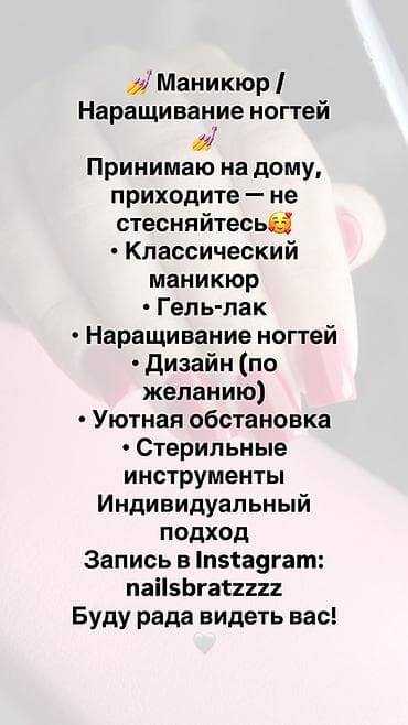 массаж о: Дизайн, Наращивание ногтей, Донаращивание ногтей, Маникюр, Консультация — 1