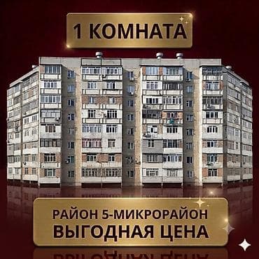 1 комната, 36 м², 5 мкр 105 серия, 8 этаж, Косметический ремонт — 1