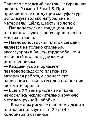 Платок! Павло пасадский платок. натуральный !!! привозной