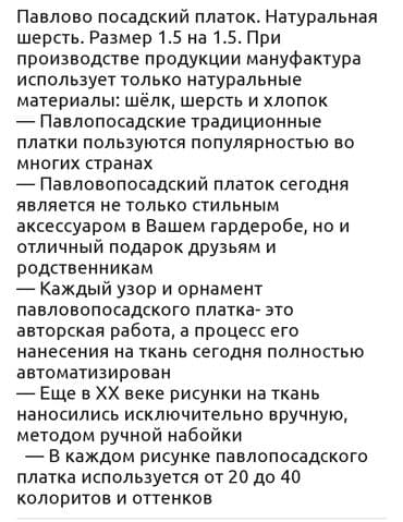 платочек: Платок! Павло пасадский платок. натуральный !!! привозной — 2