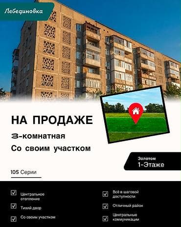 3 комнаты, 70 м², Аламедин-1 мкр 105 серия, 1 этаж, Свежий ремонт at lalafo.kg 3 комнаты, 70 м², Аламедин-1 мкр 105 серия, 1 этаж, Свежий ремонт