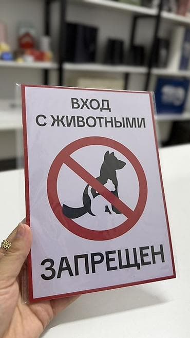 argus security systems: Набор информационных табличек для помещений. Варианты в комплекте/на — 5