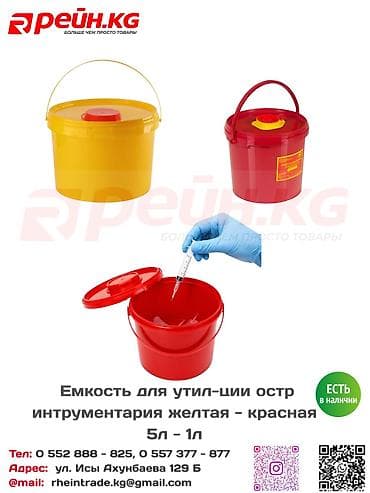 открыто: Емкость для утилизации острого инструментария 1 л Компактный контейнер — 1
