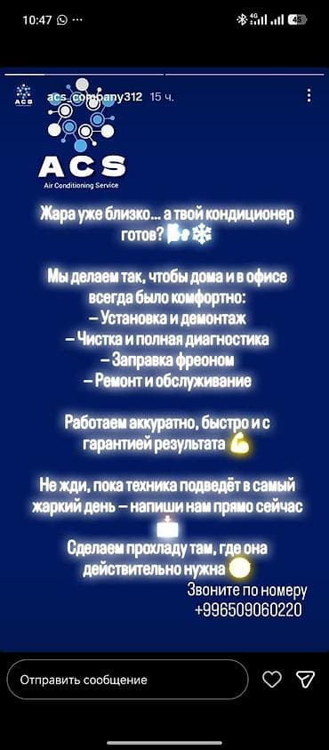кондиционеры установка: ACS — ремонт и обслуживание кондиционеров Услуги: - Диагностика — 2