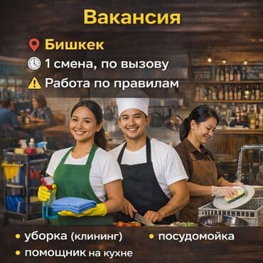 электронная очередь в садик рядом ош: Бир сменалык иш / кошумча киреше Кафе, ресторан жана объекттер үчүн — 1