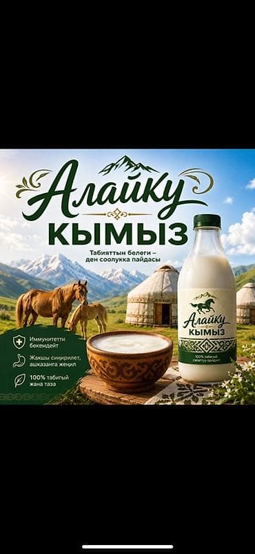 бочка для кумыса: Алайку Кымыз — натуральный кобыльий кумыс. Описание: - Традиционный — 1