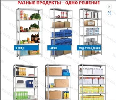 пивное оборудования: Стеллаж MS STRONG 2350х1000х300 (4 полки) Габариты и вес ВхШхГ — 3