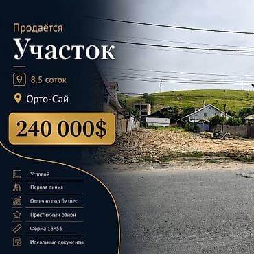 ско: 8 соток, Для бизнеса, Красная книга — 2