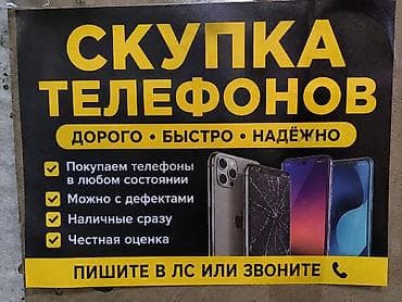 где можно продать телефон в бишкеке: Скупка телефонов — дорого, быстро, надёжно. - Покупаем телефоны в — 1