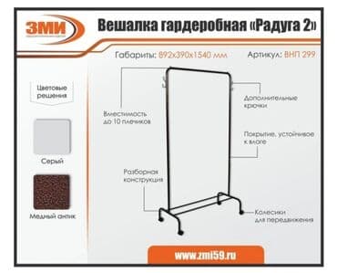 купить прихожую бу: Гордеробная вешалка Производство Россия Материал металл Расцветки — 2