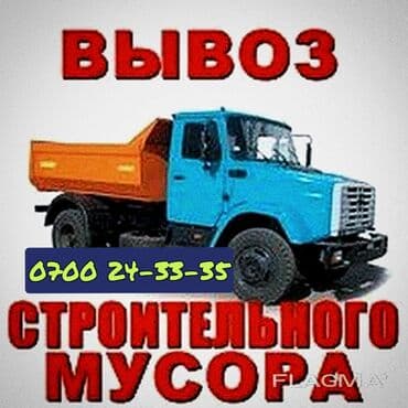 Услуга: вывоз строительного мусора. Описание: - Вывоз отходов после