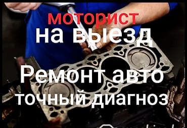 Услуги моториста, ремонт двигателя, Ремонт головки блока цилиндров (ГБЦ), Тип двигателя: Бензин, С выездом
