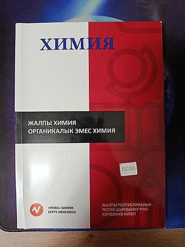 зо: Табигый илимдер боюнча ЖРТга даярдаган окуу куралдарынын жыйнагы: Бул — 4