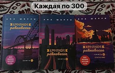 кыргызские сказки на кыргызском языке: Фантастика жана фэнтези, Орус тилинде — 4