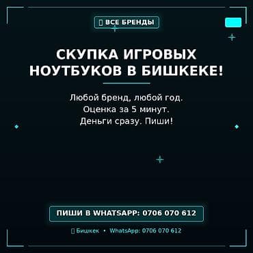 скупка ноутбуков бишкек: Скупка игровых ноутбуков в Бишкеке. - Принимаем все бренды и любой — 1