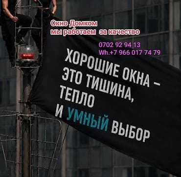 Окна на заказ: Окна и остекление от «Окно Домком» — тихо, тепло, умный выбор. Что — 1
