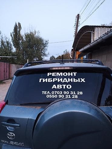 СТО Ремонт гибридов Профилактика ДВС Замена батарей ВВБ Диагностика