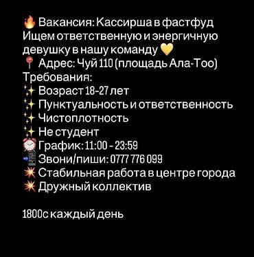 кассир в столовую: Требуется Кассир фаст-фуд заведения — 1