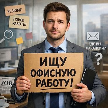 мусульманка ищет работу: Ищу офисную работу, мне 28 лет, быстро обучаюсь — 1