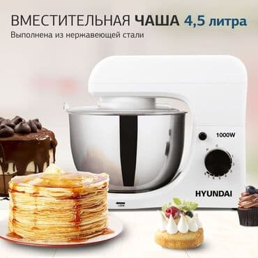 пищеварочный котёл: Блендер, миксер, Жаңы, Акысыз жеткирүү — 5