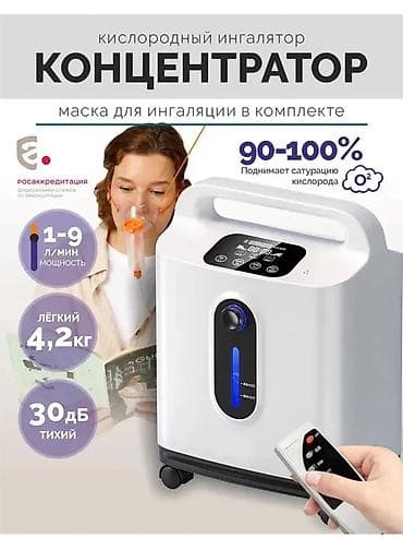 ош вещи: Кислородный концентратор 2-в-1 (кислород + небулайзер) - Концентрация — 1