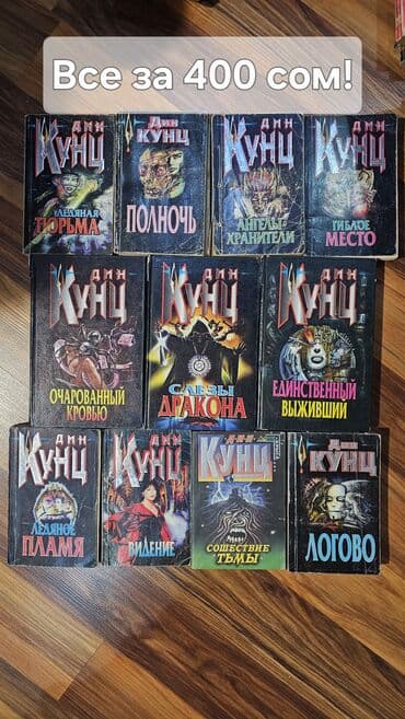 религия: Ужасы и триллеры, На русском языке, Б/у, Платная доставка — 2