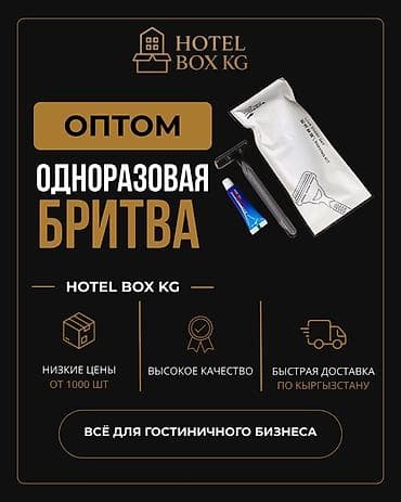 бритья: САМЫЕ НИЗКИЕ ЦЕНЫ НА ОДНОРАЗОВЫЕ БРИТВЕННЫЕ НАБОРЫ! HOTELBOX.KG — — 1