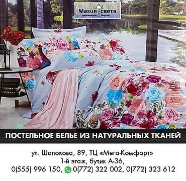 этаж: Комплекты постельного белья 100% хлопок 1,5 и 2-х спальные от 2,5т.сом — 6