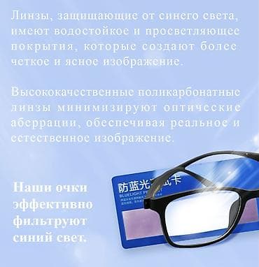 vp очки: Компьютерные очки очки, Унисекс, Новый — 9